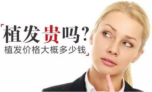 头秃了选择毛发移植怎么样,能打折吗