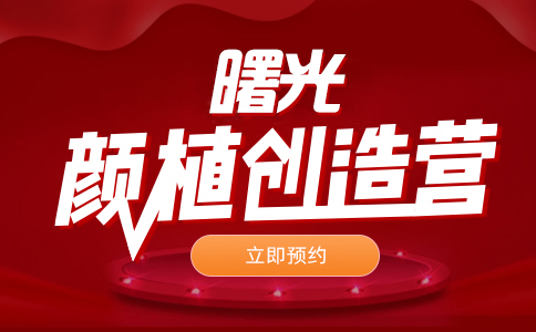 曙光医疗颜值研发造