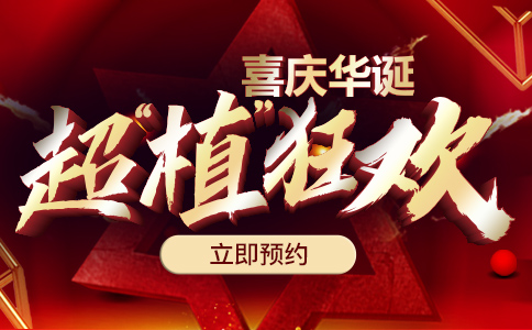 沈阳曙光植发国庆活动