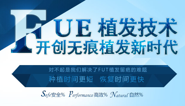 没疤痕植发技术